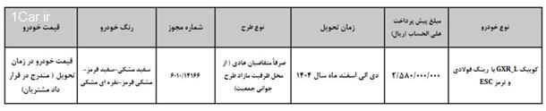 بخشنامه جدید فروش خودرو کوییک